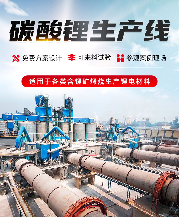 碳酸鋰生產線