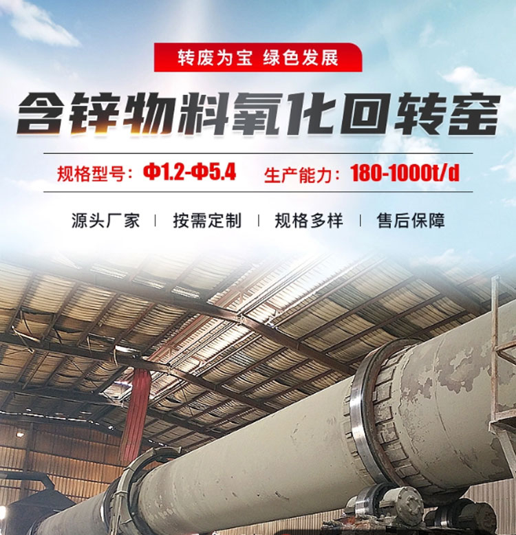 氧化鋅回轉窯